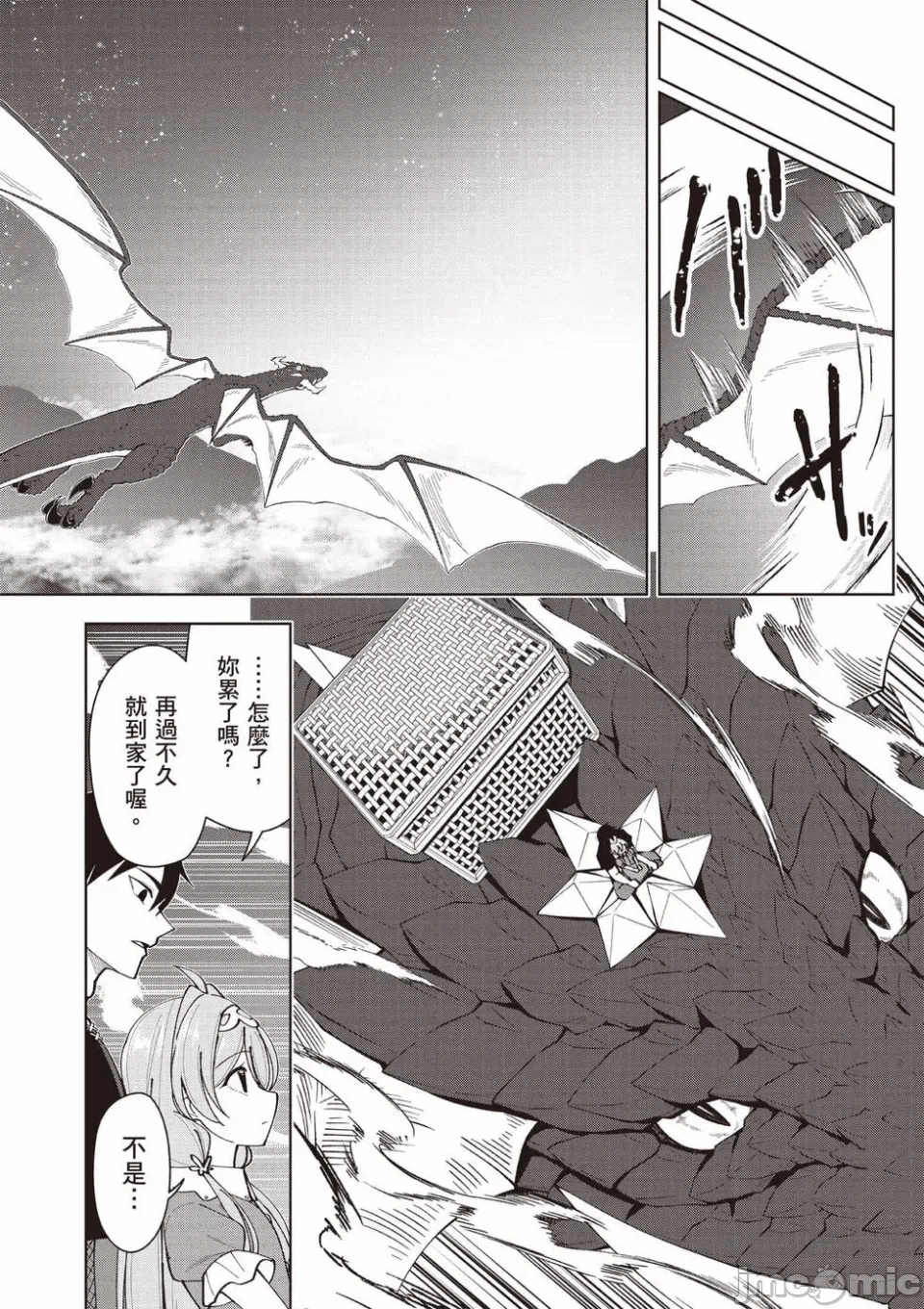 被称为勇者后，无双男建立了家庭 [攸望汉化组] [むすあき/さなだケイスイ/空埜一树] 勇者と唿ばれた后に ―そして无双男は家族を创る― 第2话 - 117