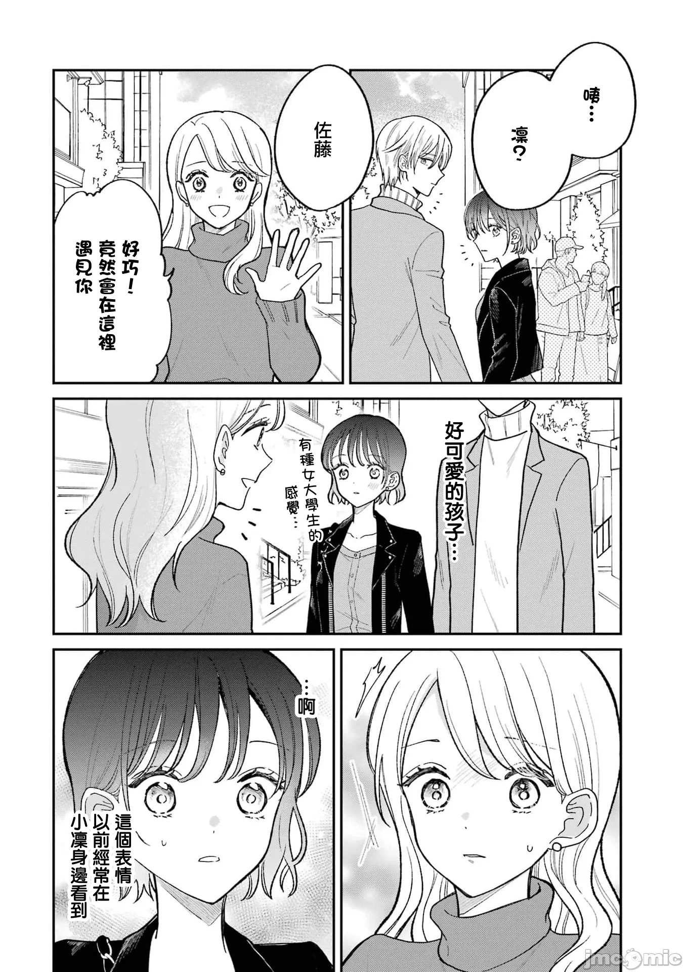 越陷越深的义姊弟恋爱故事 [鹅妈妈汉化组] [饴降あめり] こじれにこじれた义姉弟の话 第2话 - 15
