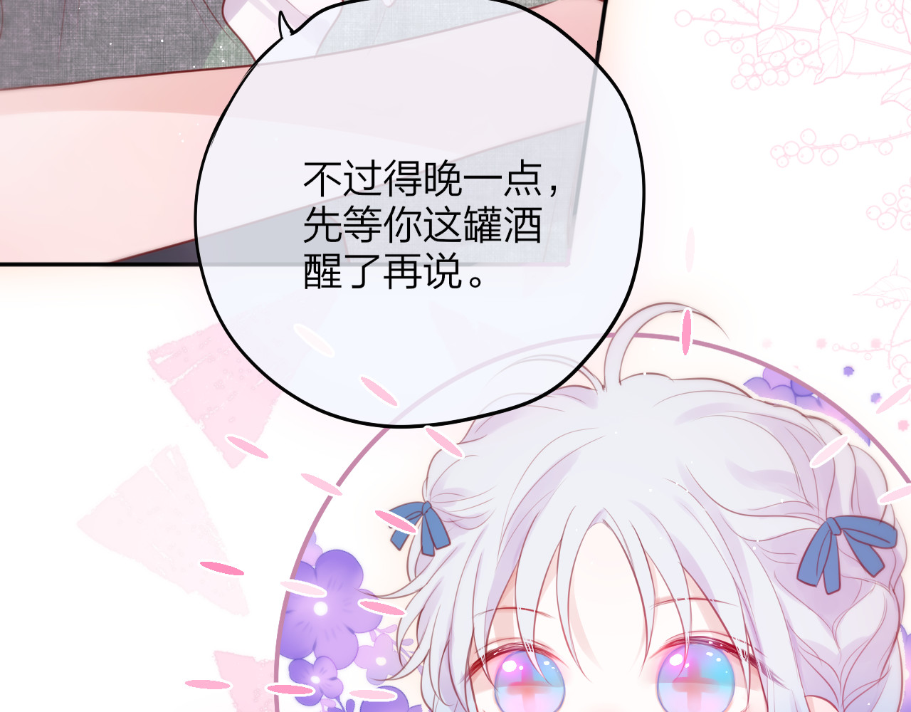 第77话 专属法力 第 10 页
