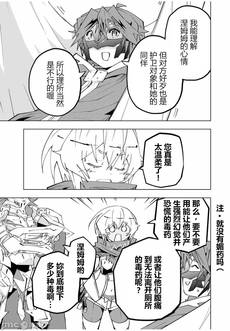 被信赖的伙伴在地下城深处追杀依靠恩惠『无限扭蛋』召唤等级9999的同伴们向世界和原队友復仇还要再补上一句『活该！』 [曲终之时个人汉化] [明镜シスイ、大前贵史] 信じていた仲间达にダンジョン奥地で杀されかけたがギフト『无限ガチャ』でレベル9999の仲间达を手に入れて元パーティーメンバーと世界に復讐&『ざまぁ!』します! 第177话 - 3