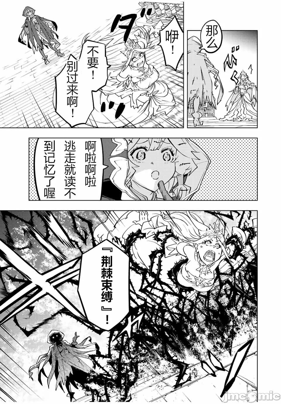 被信赖的伙伴在地下城深处追杀依靠恩惠『无限扭蛋』召唤等级9999的同伴们向世界和原队友復仇还要再补上一句『活该！』 [曲终之时个人汉化] [明镜シスイ、大前贵史] 信じていた仲间达にダンジョン奥地で杀されかけたがギフト『无限ガチャ』でレベル9999の仲间达を手に入れて元パーティーメンバーと世界に復讐&『ざまぁ!』します! 第50话 - 8