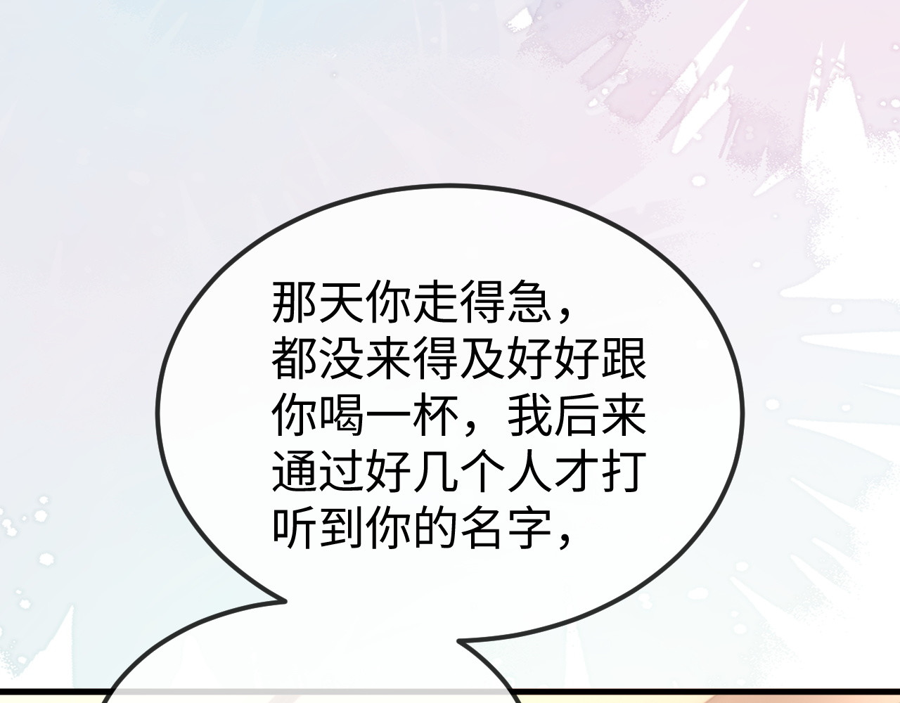 第22话 英雄救美 第 78 页
