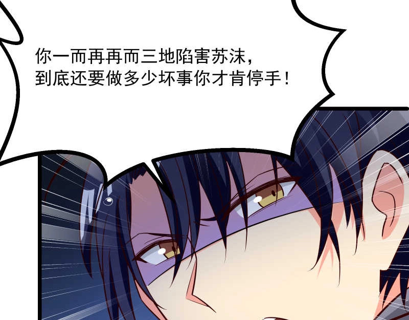 第25话 自作孽，不可活！ 第 36 页