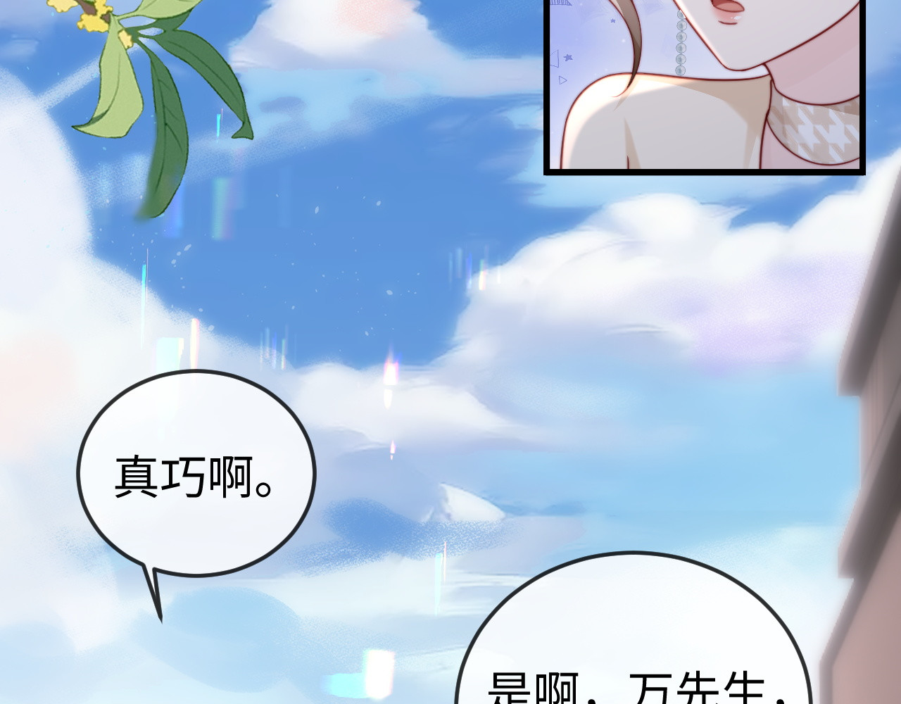第12话 定亲 第 50 页
