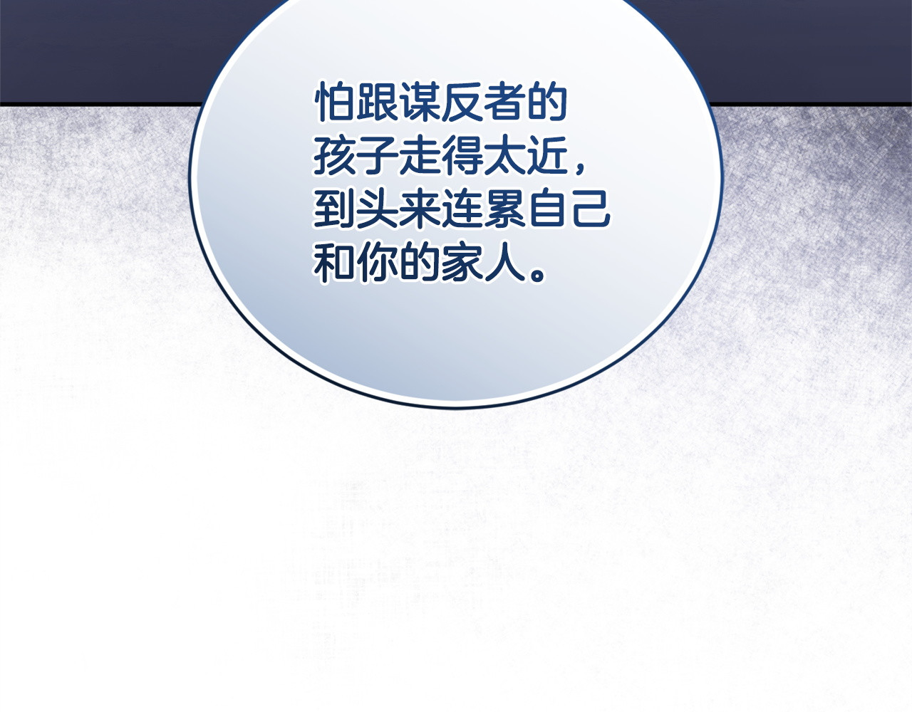 第7话 直球进击 第 254 页