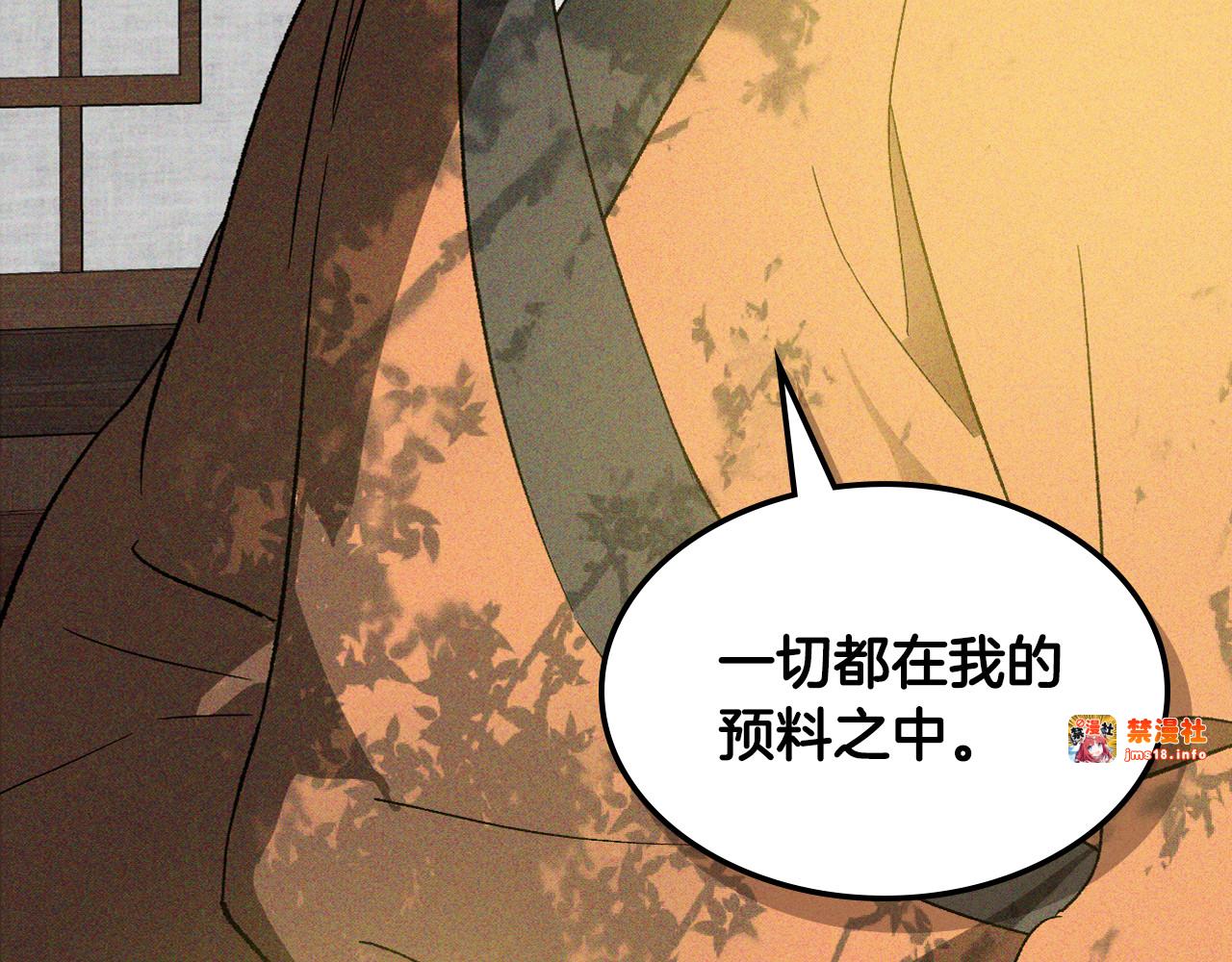 第117话 被人算计了 第 85 页