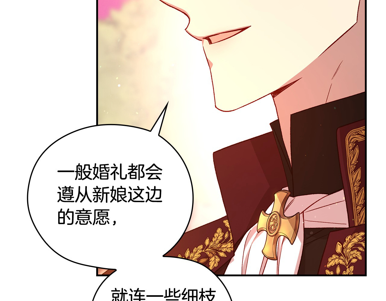 第112话 梦幻婚礼 第 118 页
