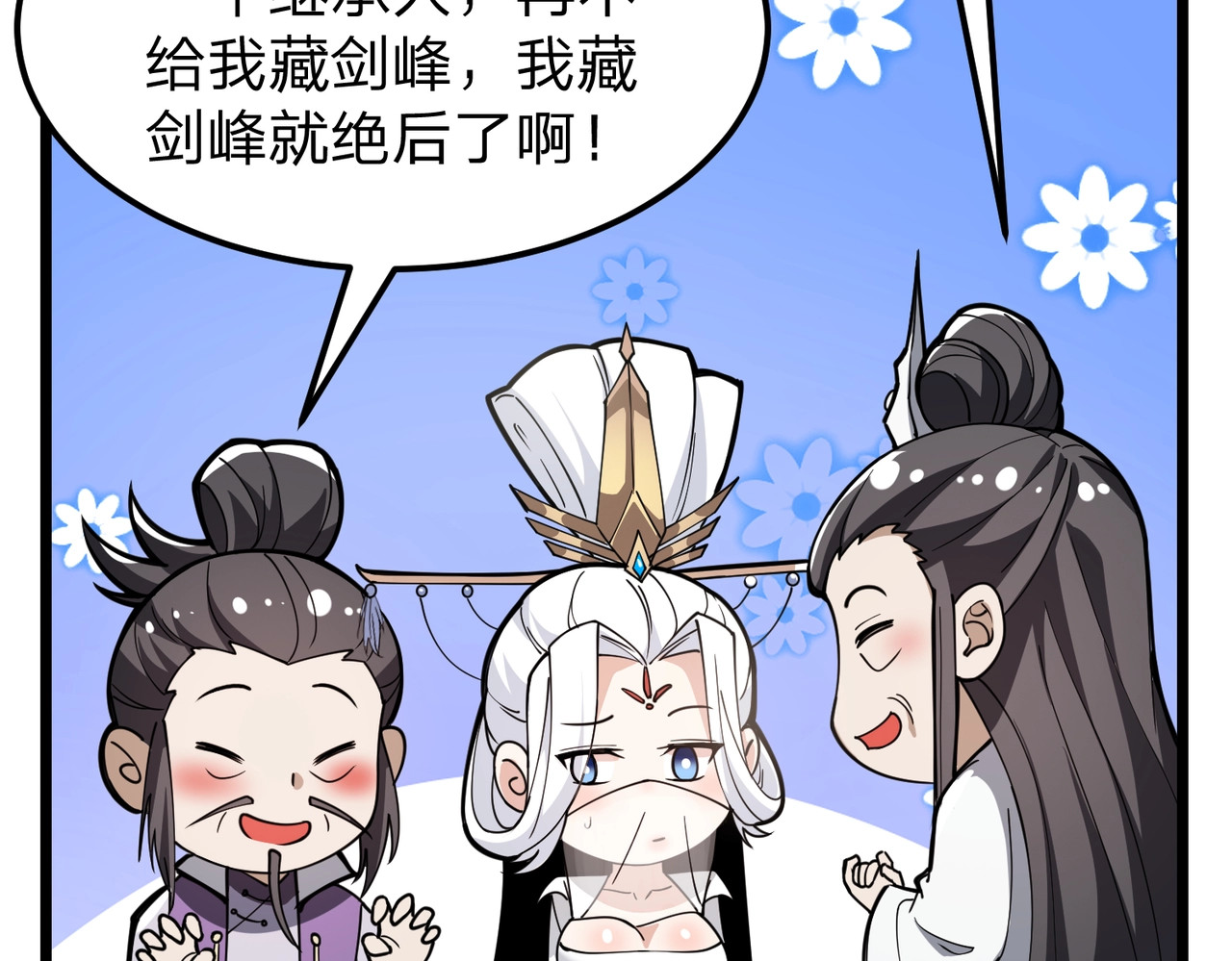 第11话 开始抢人！ 第 47 页