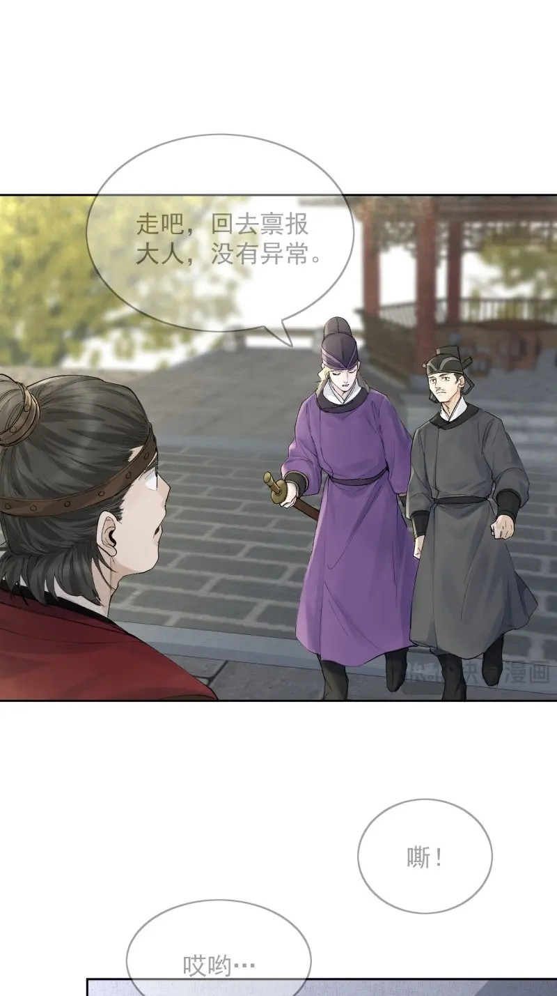 第19话 15 真凶出现 第 52 页