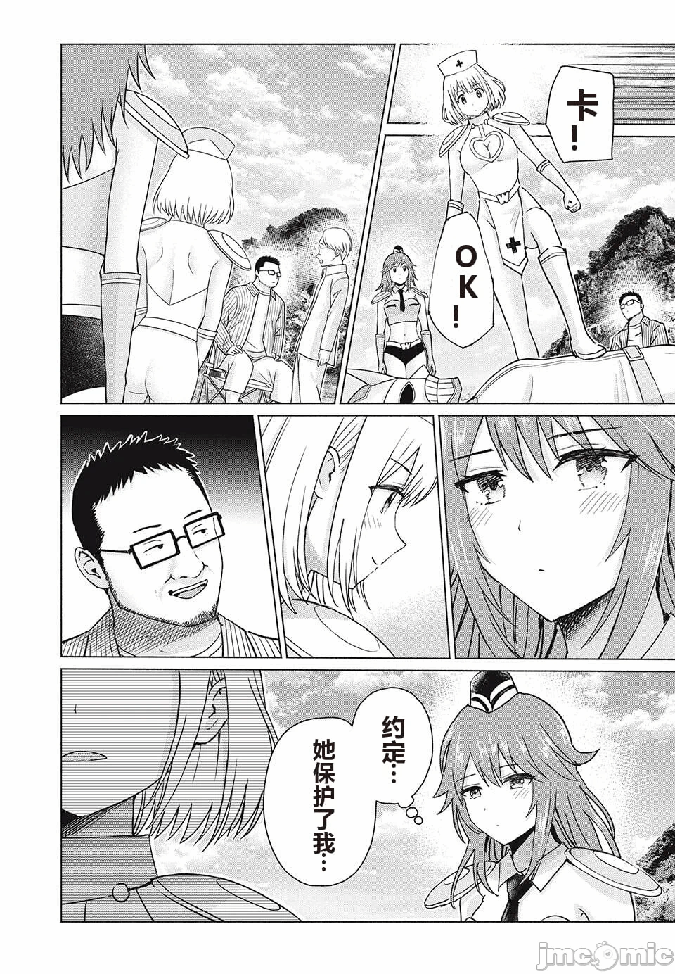 写真乐园！[AI翻译] [桂あいり/西木田景志] グラぱらっ！ 第9话 - 108