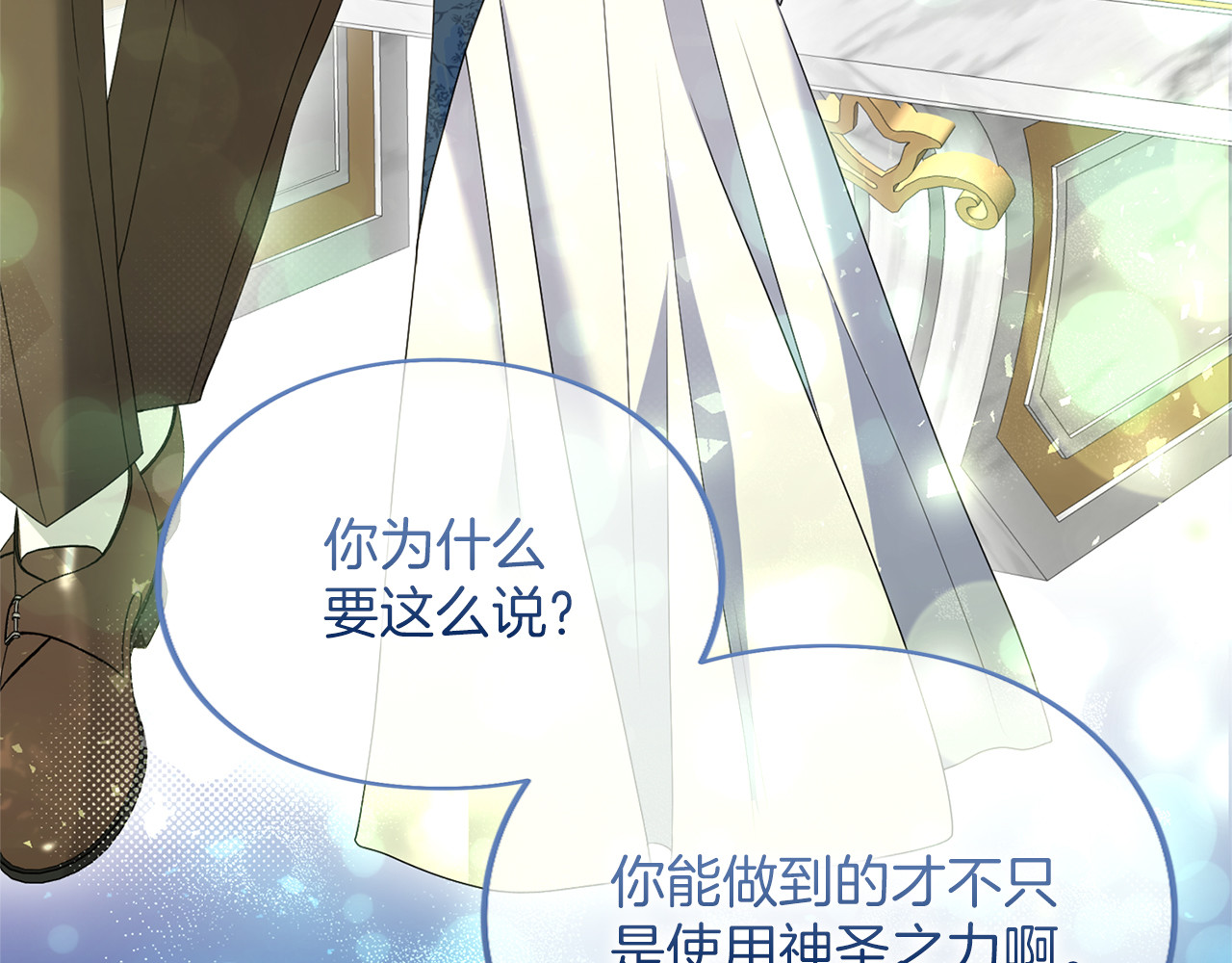 第36话 你的魅力 第 158 页
