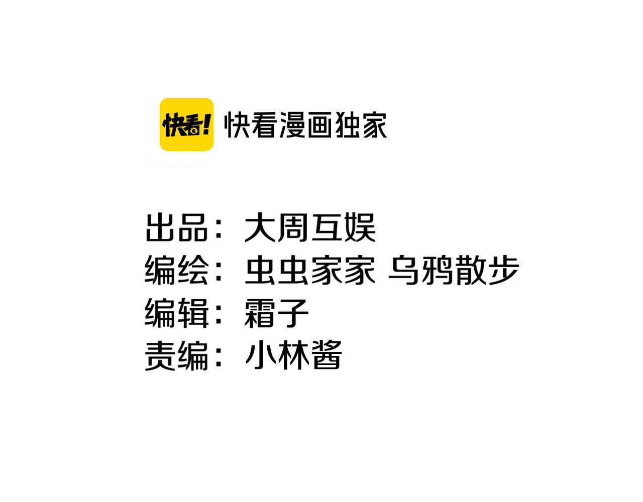 第63话 小枣涂鸦和神仙画画~ 第 10 页