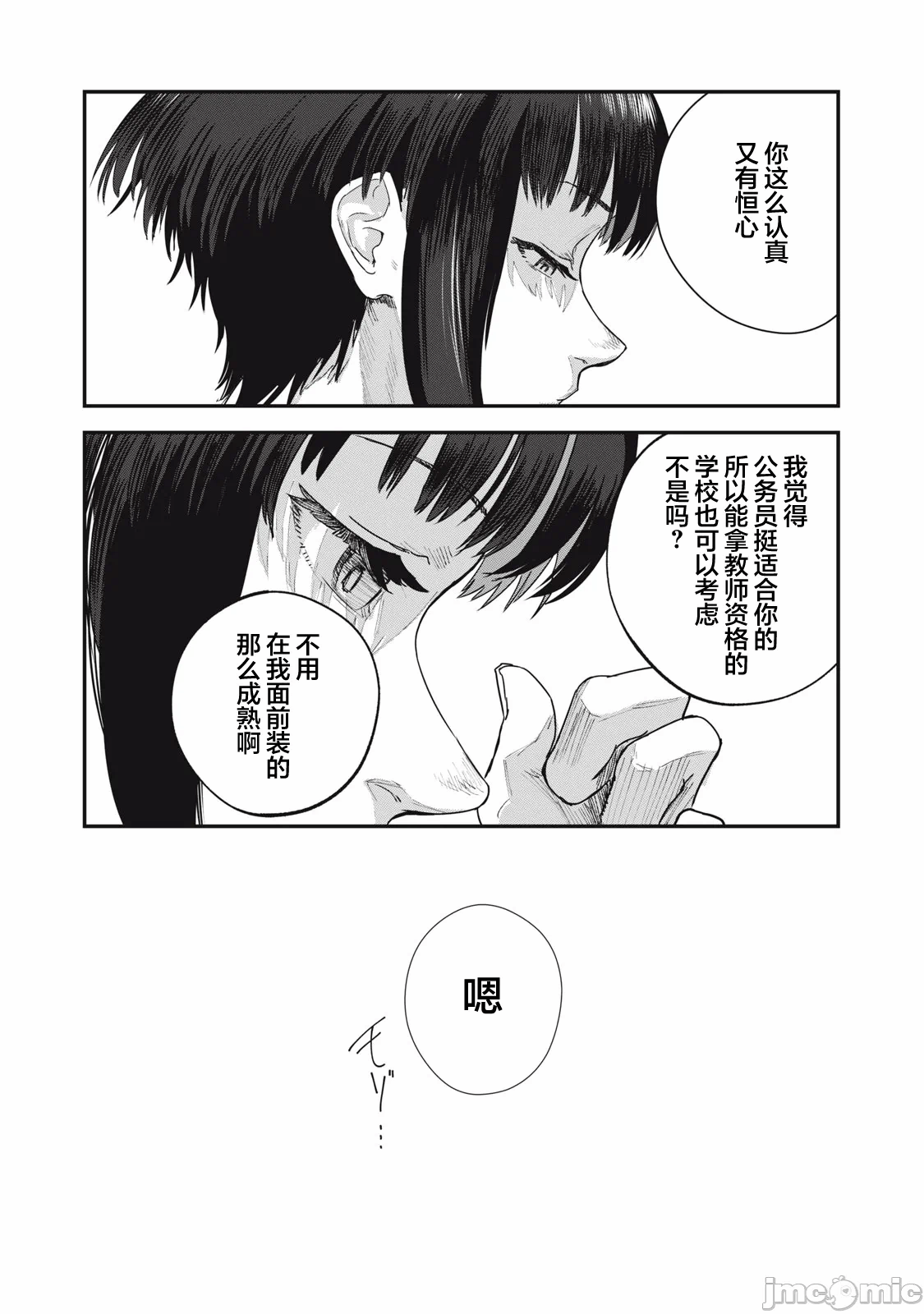 第3话 第 21 页