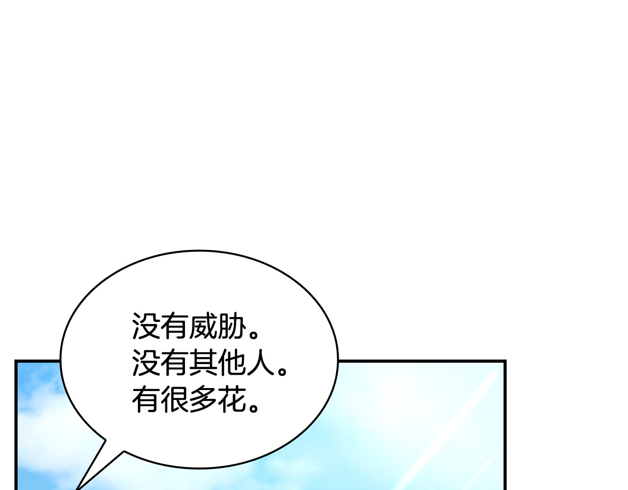 第65话 宫廷后花园 第 130 页