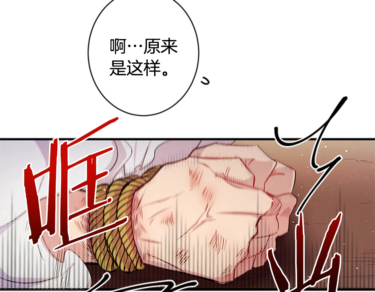 第29话 调查审讯 第 60 页