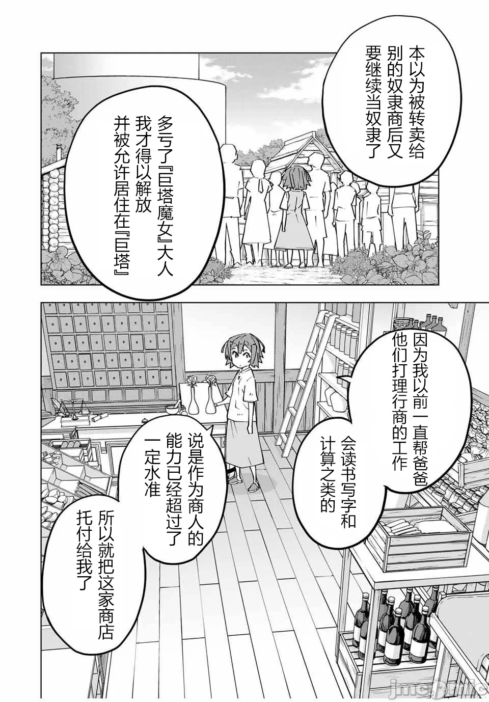 被信赖的伙伴在地下城深处追杀依靠恩惠『无限扭蛋』召唤等级9999的同伴们向世界和原队友復仇还要再补上一句『活该！』 [曲终之时个人汉化] [明镜シスイ、大前贵史] 信じていた仲间达にダンジョン奥地で杀されかけたがギフト『无限ガチャ』でレベル9999の仲间达を手に入れて元パーティーメンバーと世界に復讐&『ざまぁ!』します! 第152话 - 4