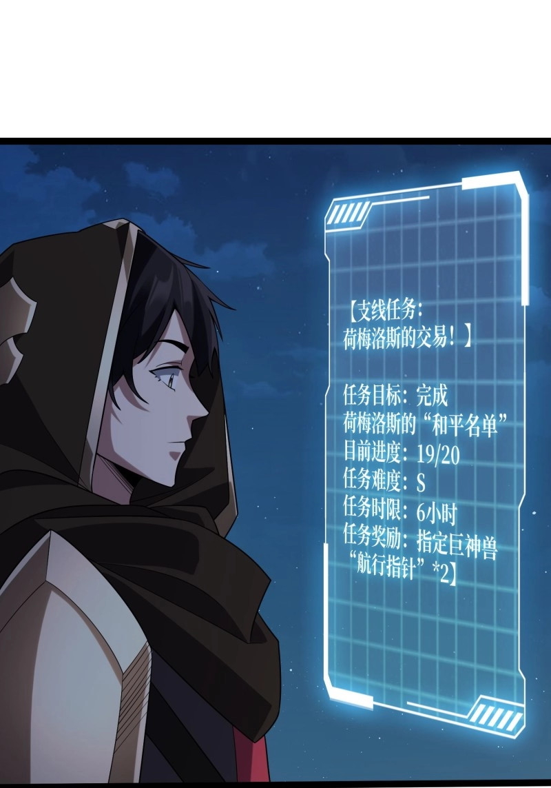 第198话 第198话 满城尽是红名怪 第 34 页