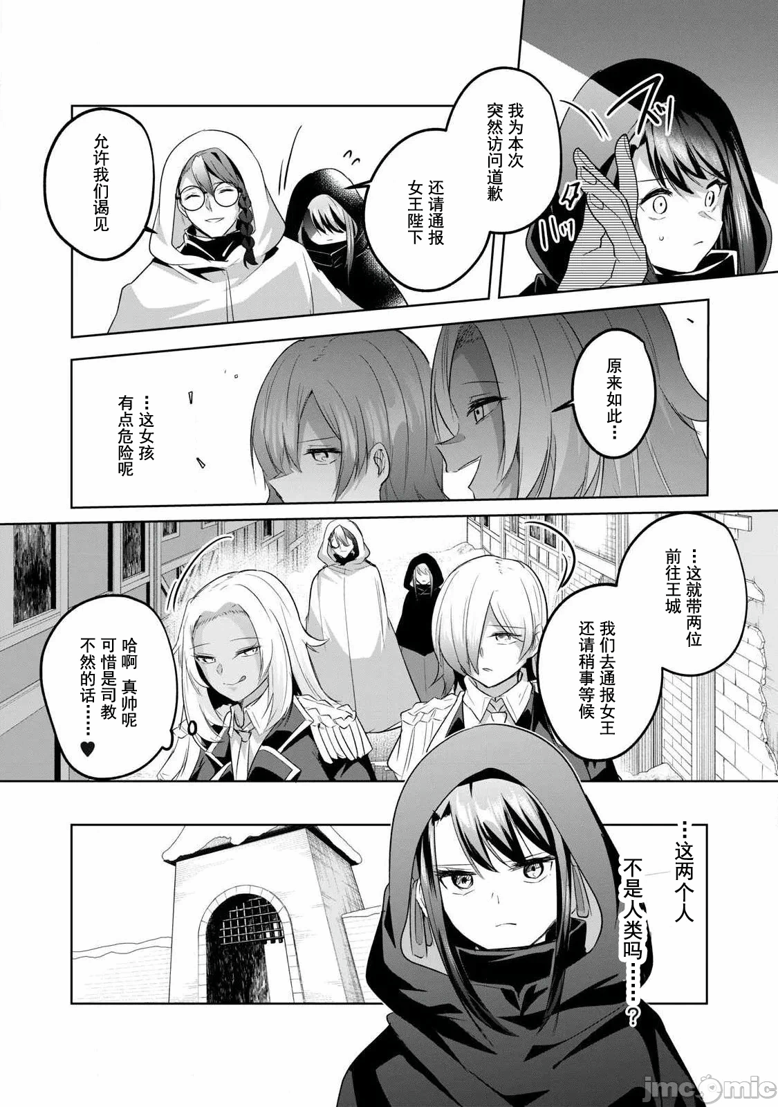 双星的孽妒伪典 [あび]双星のアポクリファ 第29话 - 7