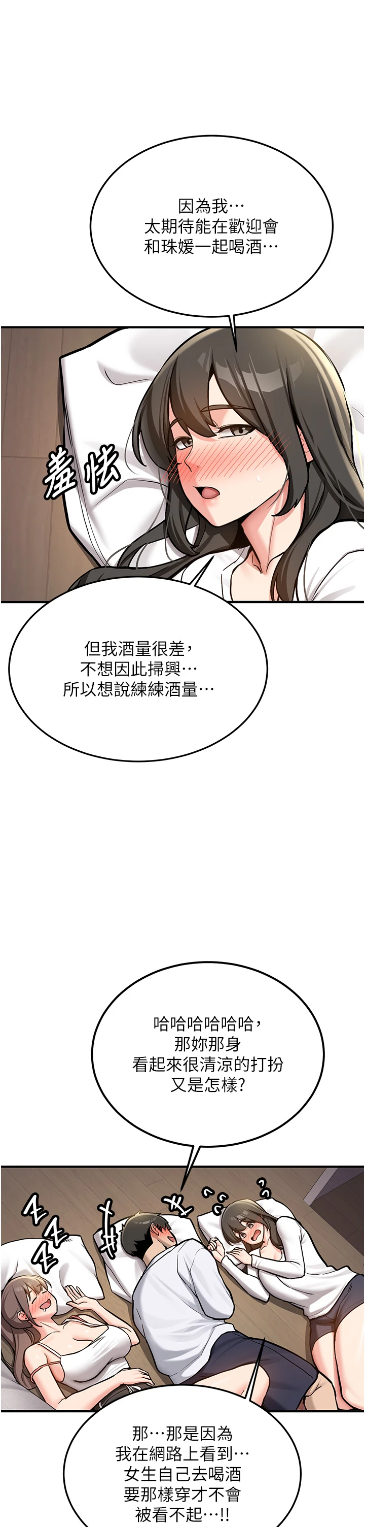 第2话 - 醉后决定就是你 第 52 页