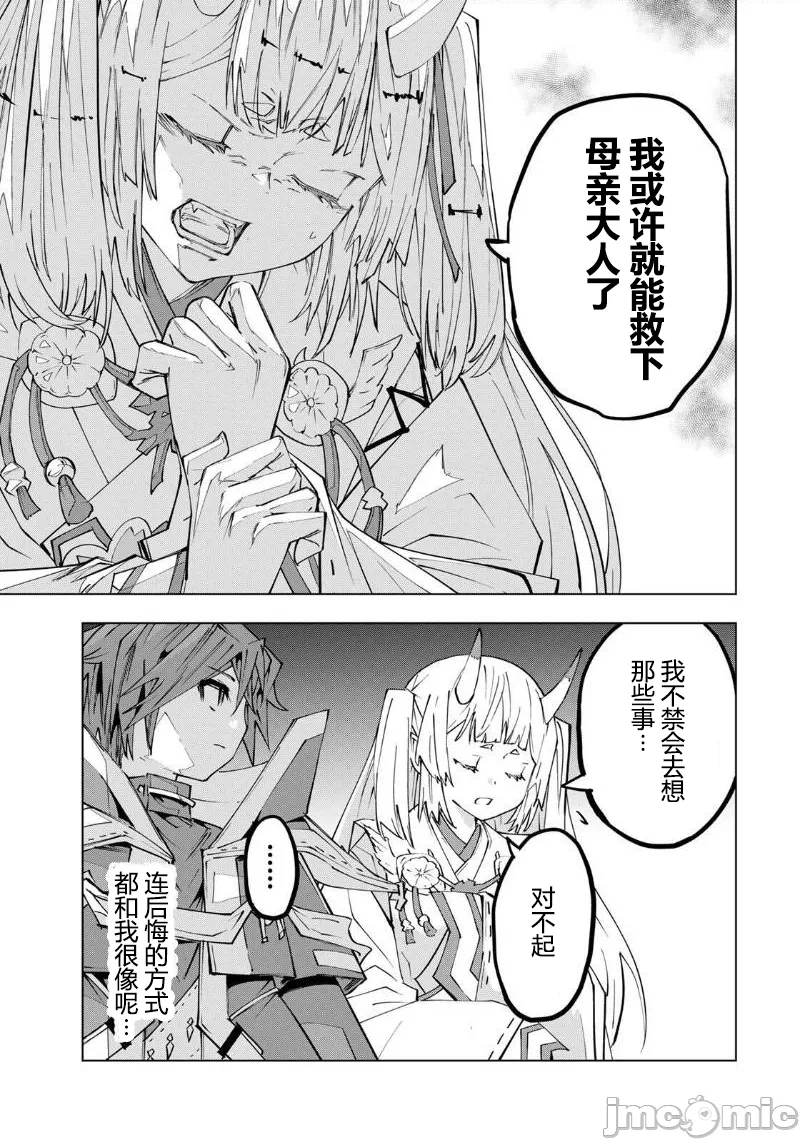 被信赖的伙伴在地下城深处追杀依靠恩惠『无限扭蛋』召唤等级9999的同伴们向世界和原队友復仇还要再补上一句『活该！』 [曲终之时个人汉化] [明镜シスイ、大前贵史] 信じていた仲间达にダンジョン奥地で杀されかけたがギフト『无限ガチャ』でレベル9999の仲间达を手に入れて元パーティーメンバーと世界に復讐&『ざまぁ!』します! 第198话 - 6