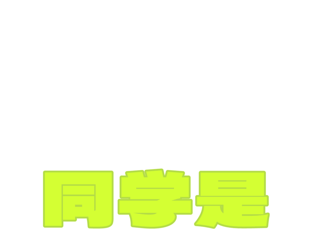 677的基地 第 6 页