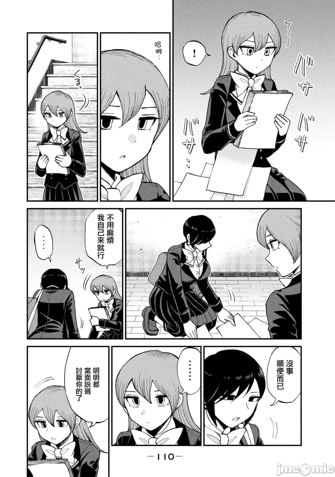 蛮横无理的大小姐正在感到苦闷 [鹅妈妈汉化组] [木下由一] あらくれお嬢様はもんもんしている 第33话 - 12
