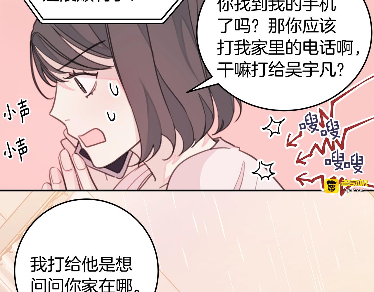 第22话 彼此了解 第 51 页