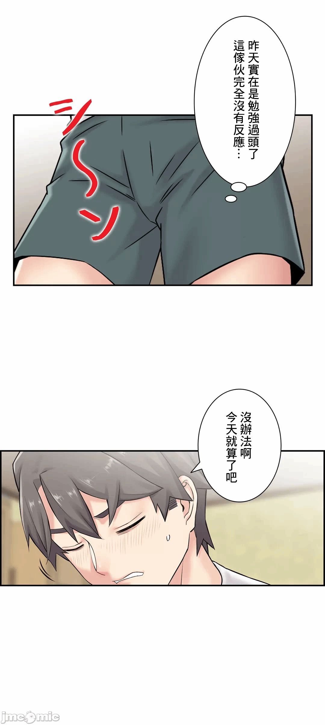 第26话26 第 33 页