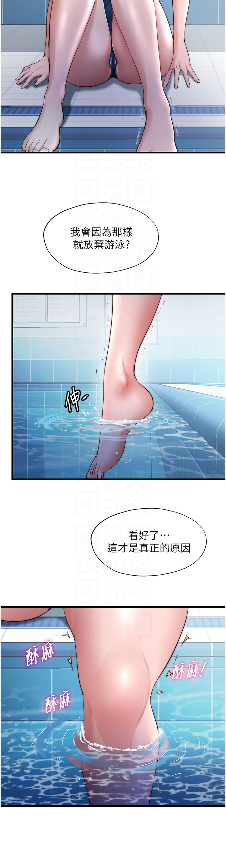 第33话 - 碰到水就会发情 第 26 页