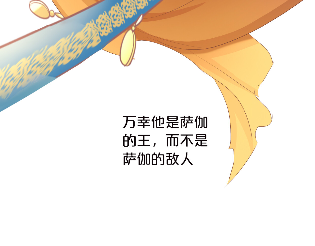 第87话 醋缸翻了! 第 52 页