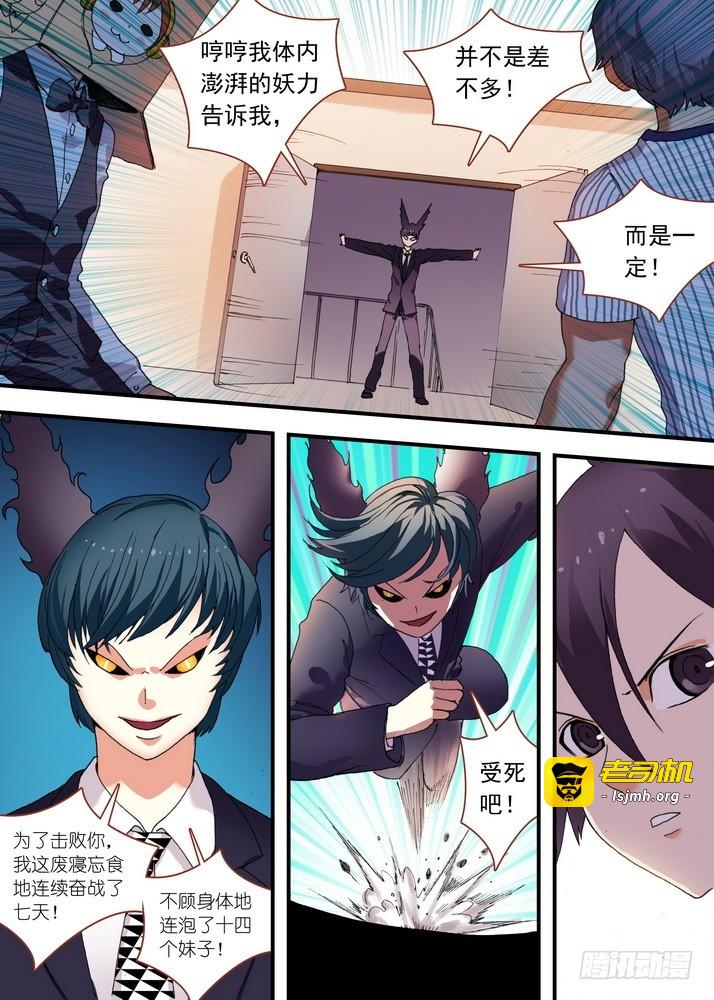 总075·逼良爲那啥 第 5 页
