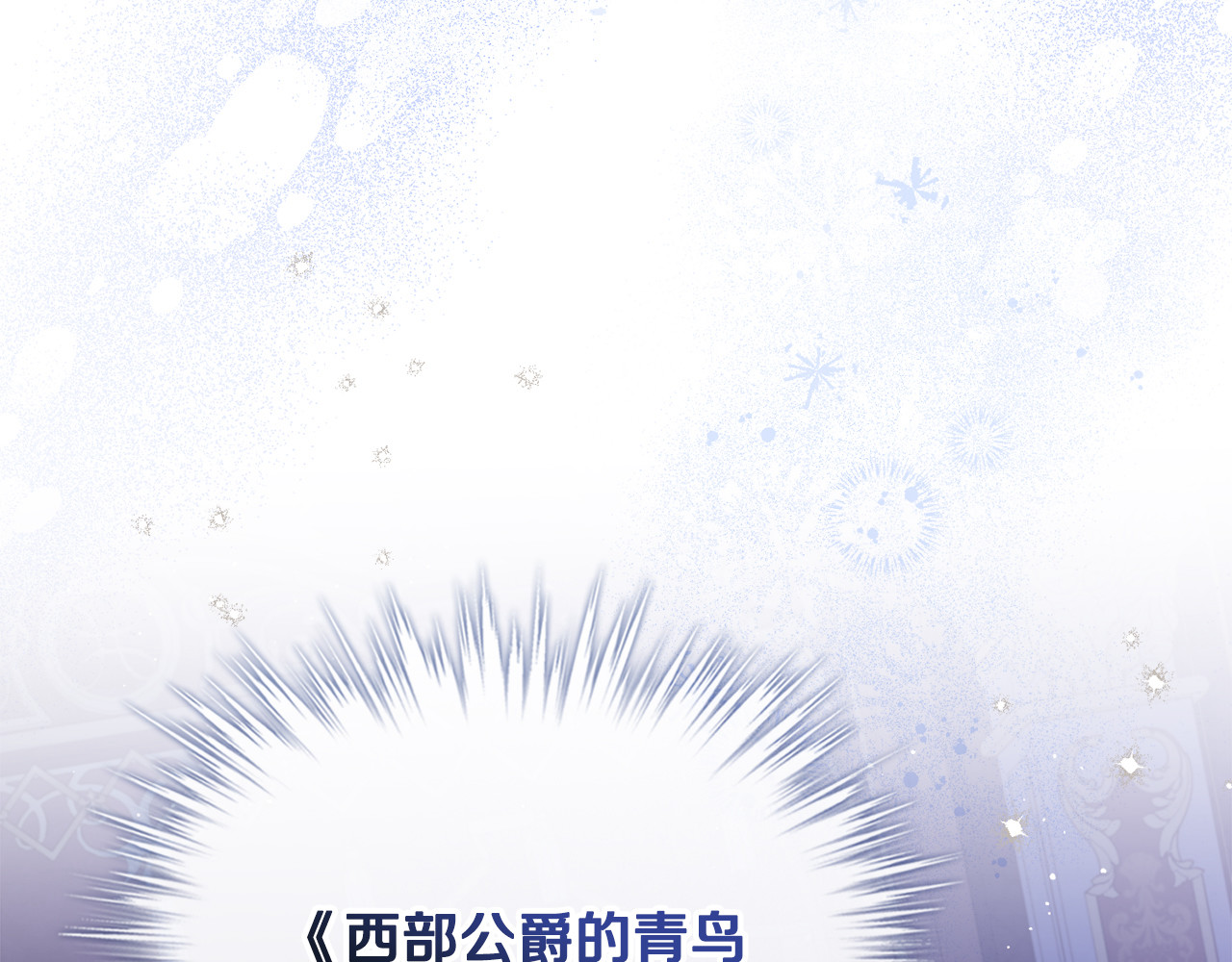 第2话 装成平民去求职 第 201 页