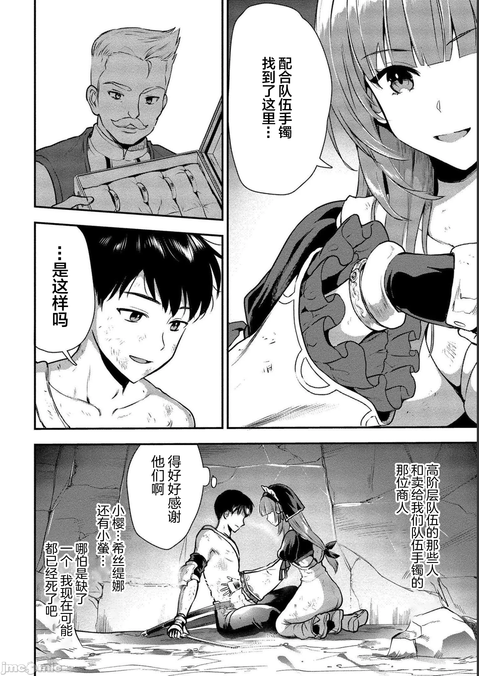 由魔剑师的魔剑开始的为了魔剑的后宫人生 [小岛纱] 魔剣师の魔剣による魔剣のためのハーレムライフ 第8话 - 6