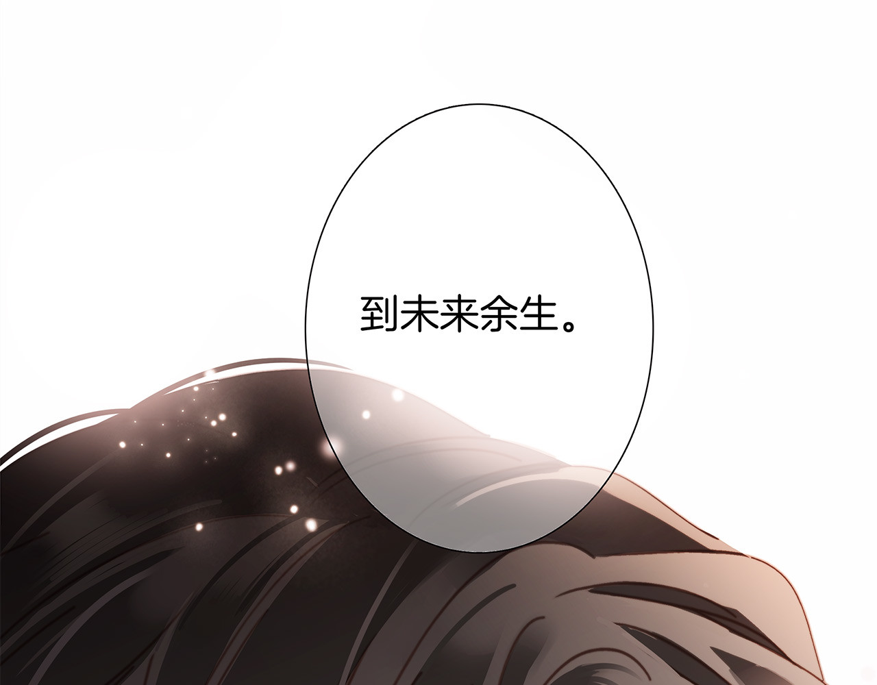 特别篇：一切由我做主 第 66 页