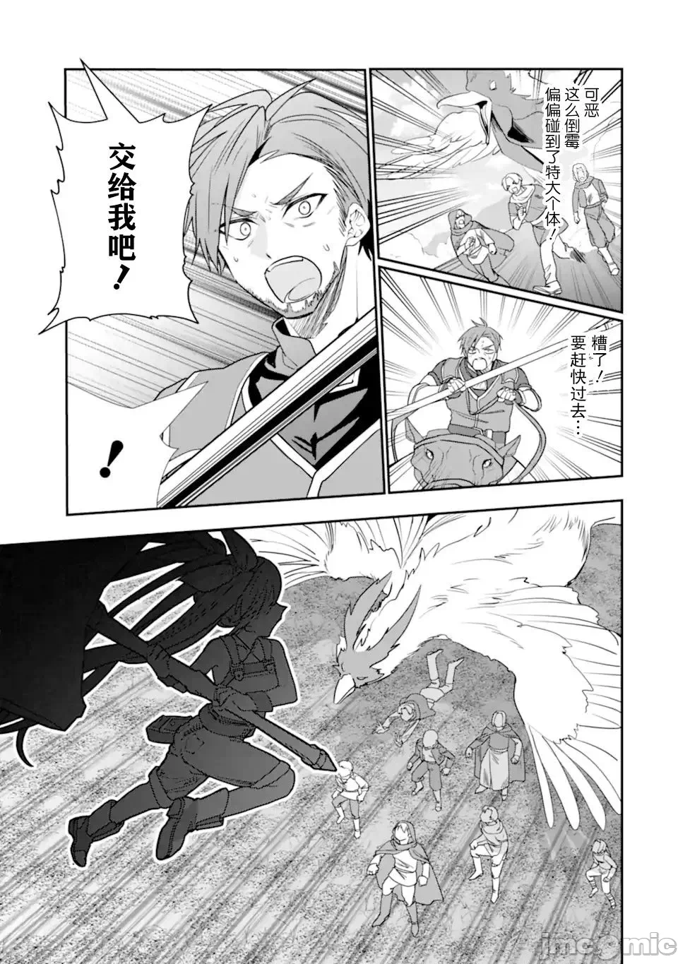 被冒险者开除后作为炼金术师重新启航！ [绿茶汉化组] [佐々木さざめき/绀野贤护/狮子唐/あれっくす] 冒険者をクビになったので、錬金术师として出直します! ~辺境开拓?よし、俺に任せとけ! 第26话 - 29