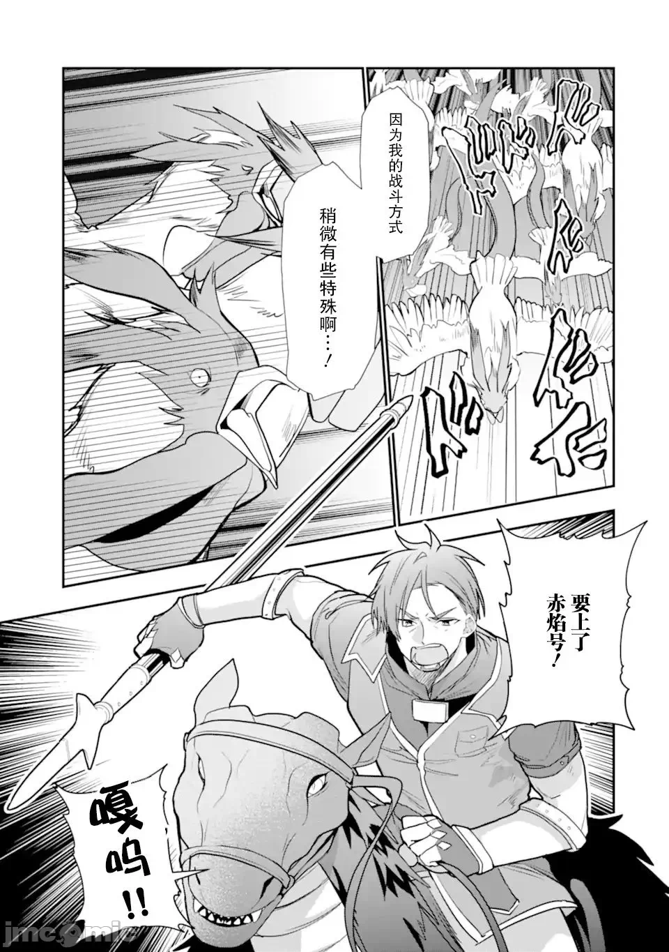 被冒险者开除后作为炼金术师重新启航！ [绿茶汉化组] [佐々木さざめき/绀野贤护/狮子唐/あれっくす] 冒険者をクビになったので、錬金术师として出直します! ~辺境开拓?よし、俺に任せとけ! 第26话 - 23