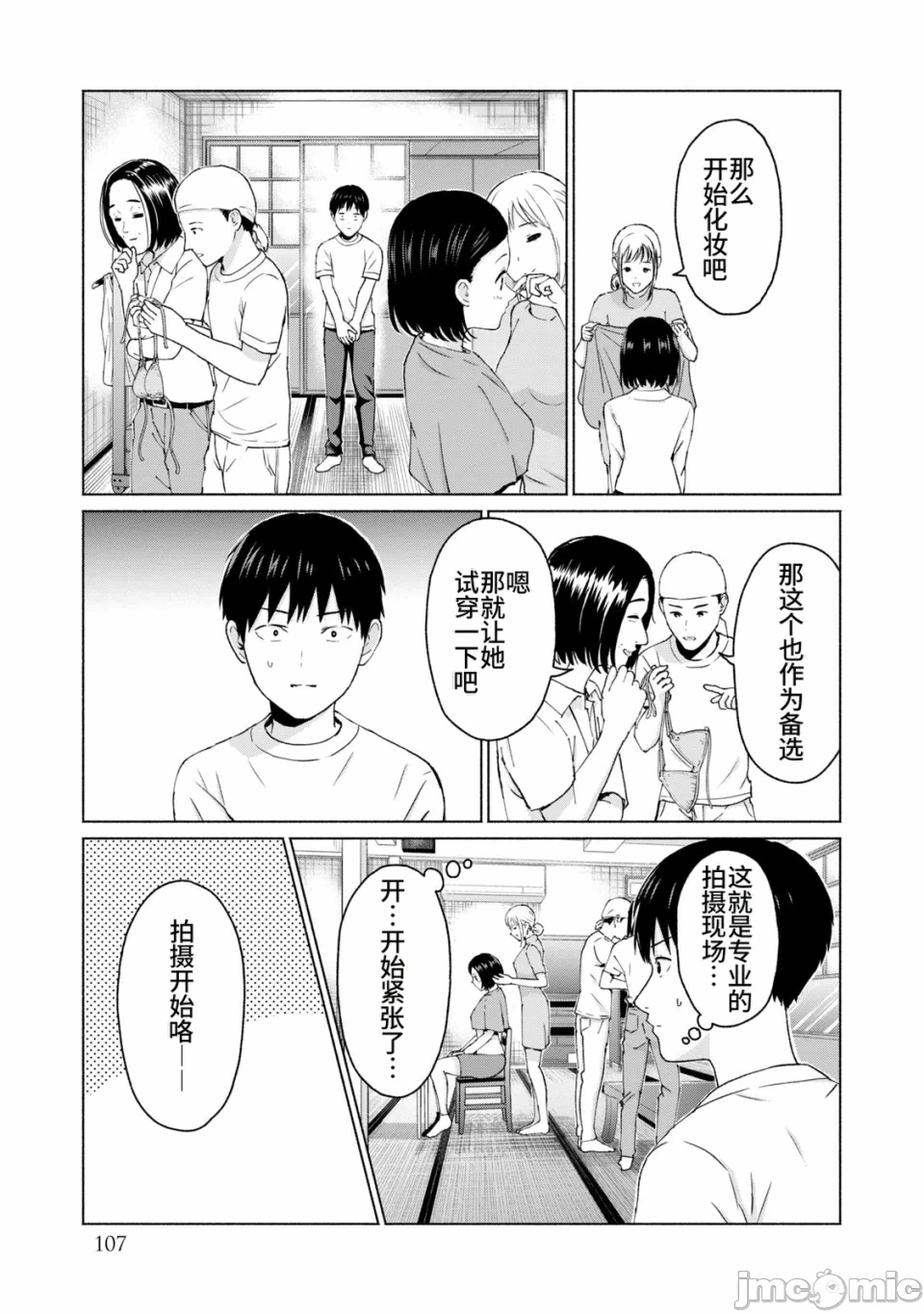 写真乐园！[AI翻译] [桂あいり/西木田景志] グラぱらっ！ 第2话 - 109