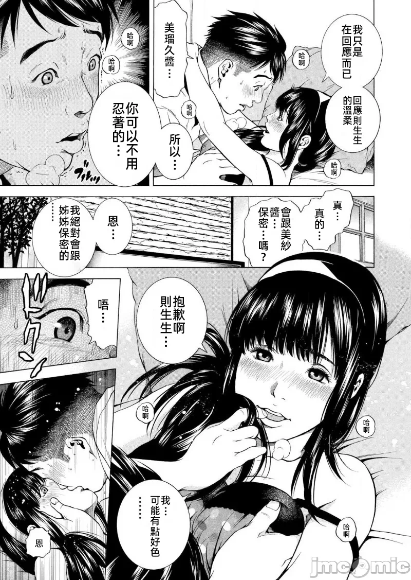 在妻子堕落的偏好快感结束时… [结城稜] ネトラレル。～妻が堕ちゆく偏爱快楽の果てに… 第13话 - 9