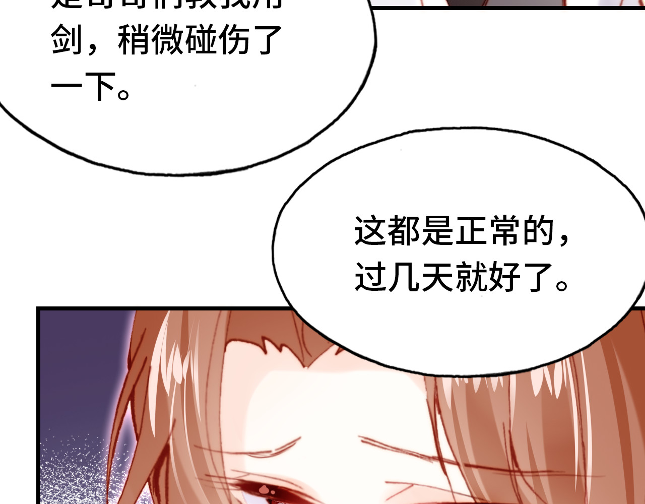 第17话 阿尔的过去 第 70 页