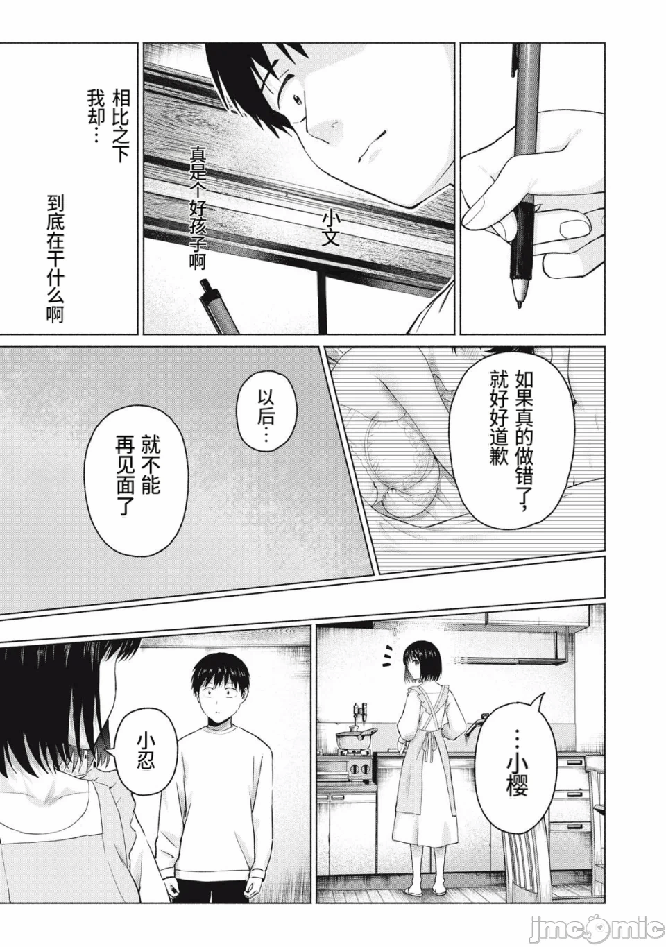 写真乐园！[AI翻译] [桂あいり/西木田景志] グラぱらっ！ 第26话 - 15