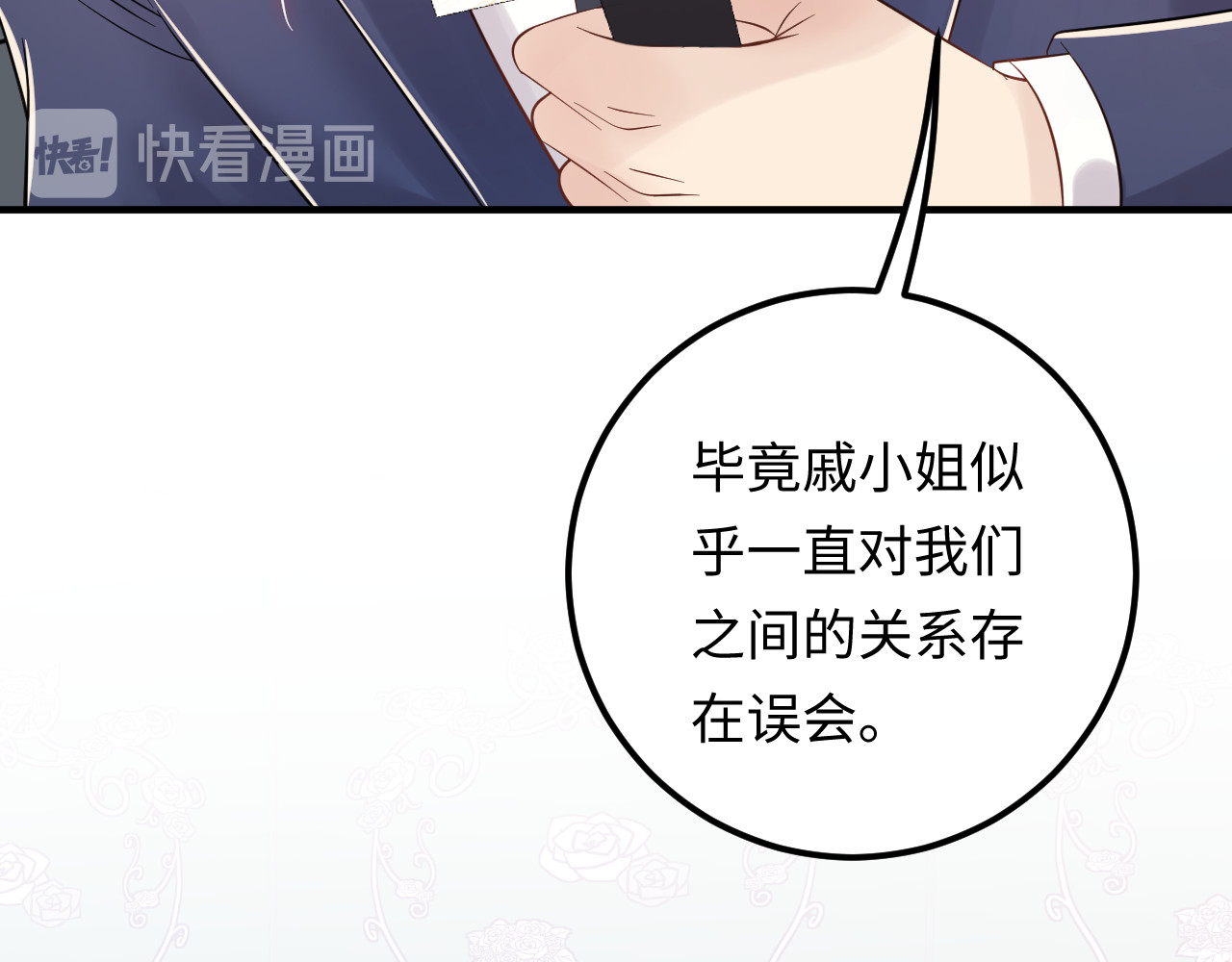 第101话 婚约是长辈间的戏言 第 68 页