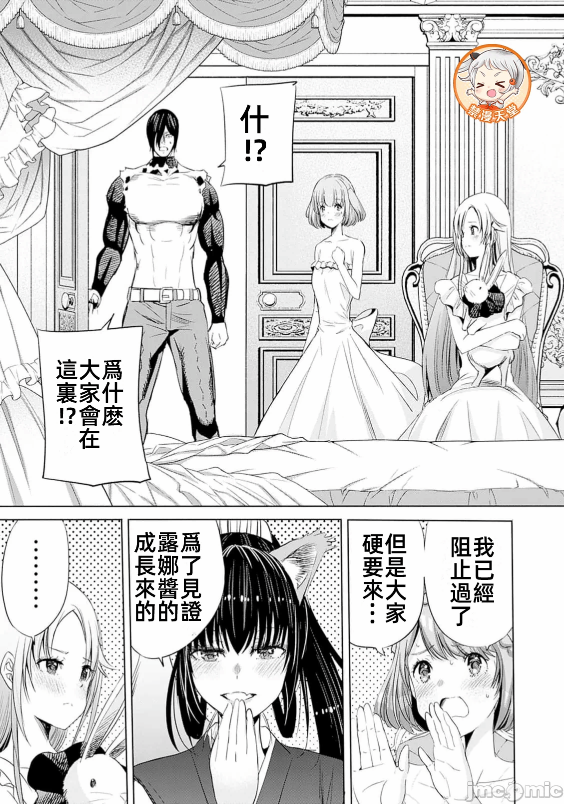 作为被背叛了的S级冒险者的我、决定成立一个只有我所爱的奴隶女孩子们的后宫公会 [柊咲/川田暁生/ナイロン] 里切られたSランク冒険者の俺は、爱する奴隷の彼女らと共に奴隷だけのハーレムギルドを作る 第97话 - 13