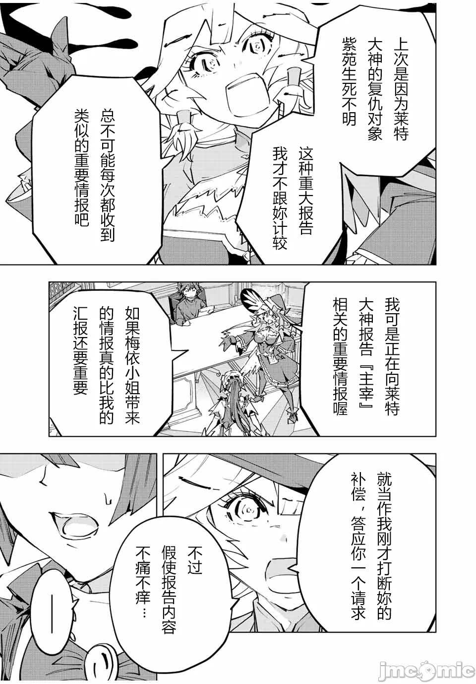 被信赖的伙伴在地下城深处追杀依靠恩惠『无限扭蛋』召唤等级9999的同伴们向世界和原队友復仇还要再补上一句『活该！』 [曲终之时个人汉化] [明镜シスイ、大前贵史] 信じていた仲间达にダンジョン奥地で杀されかけたがギフト『无限ガチャ』でレベル9999の仲间达を手に入れて元パーティーメンバーと世界に復讐&『ざまぁ!』します! 第72话 - 11