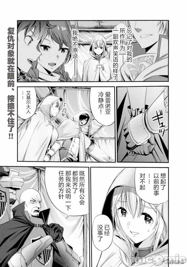 作为被背叛了的S级冒险者的我、决定成立一个只有我所爱的奴隶女孩子们的后宫公会 [柊咲/川田暁生/ナイロン] 里切られたSランク冒険者の俺は、爱する奴隷の彼女らと共に奴隷だけのハーレムギルドを作る 第11话 - 1