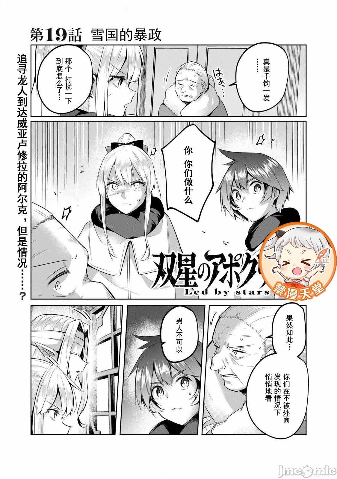 双星的孽妒伪典 [あび]双星のアポクリファ 第21话 - 1