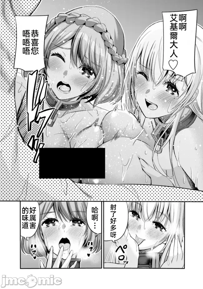 作为被背叛了的S级冒险者的我、决定成立一个只有我所爱的奴隶女孩子们的后宫公会 [柊咲/川田暁生/ナイロン] 里切られたSランク冒険者の俺は、爱する奴隷の彼女らと共に奴隷だけのハーレムギルドを作る 第47话 - 14