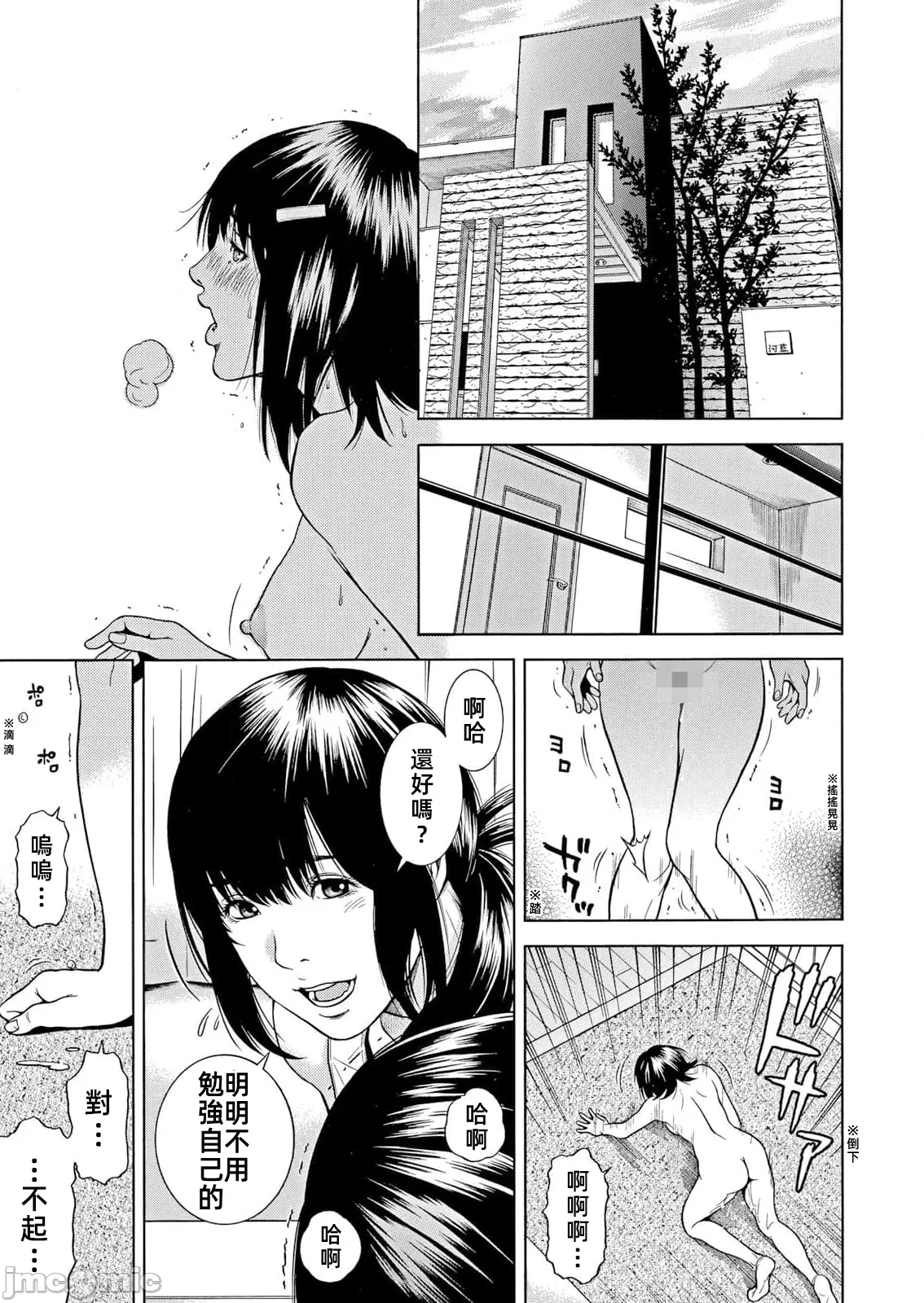 在妻子堕落的偏好快感结束时… [结城稜] ネトラレル。～妻が堕ちゆく偏爱快楽の果てに… 第43话 - 17