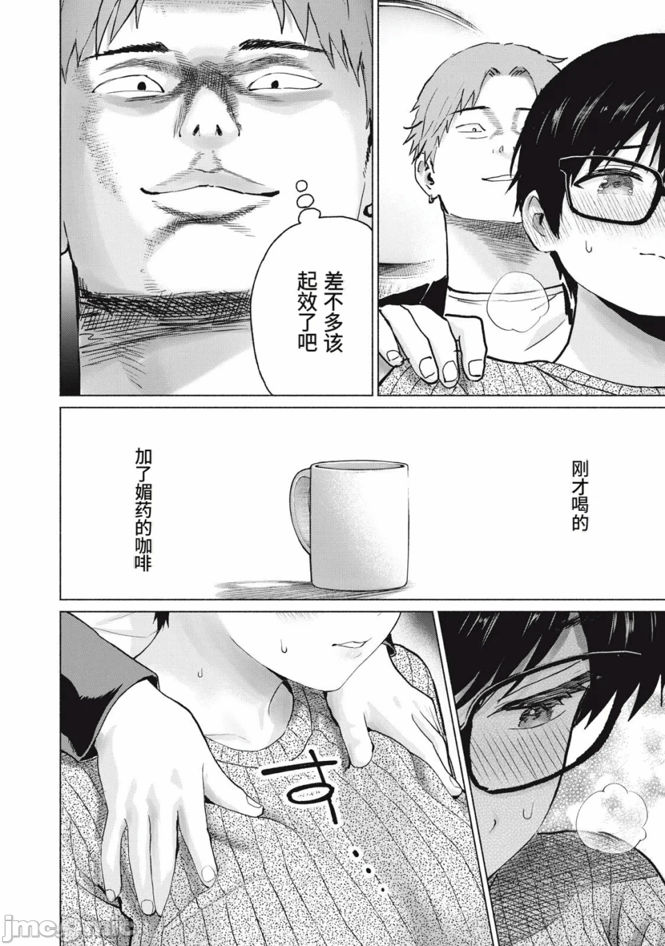 写真乐园！[AI翻译] [桂あいり/西木田景志] グラぱらっ！ 第30话 - 16