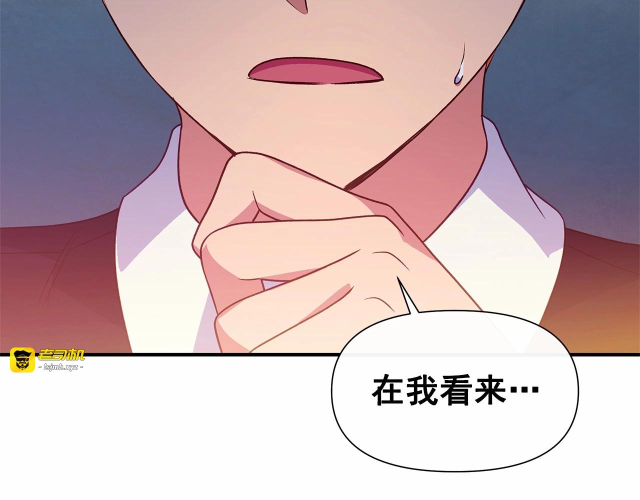第144话 女仆的情人 第 141 页