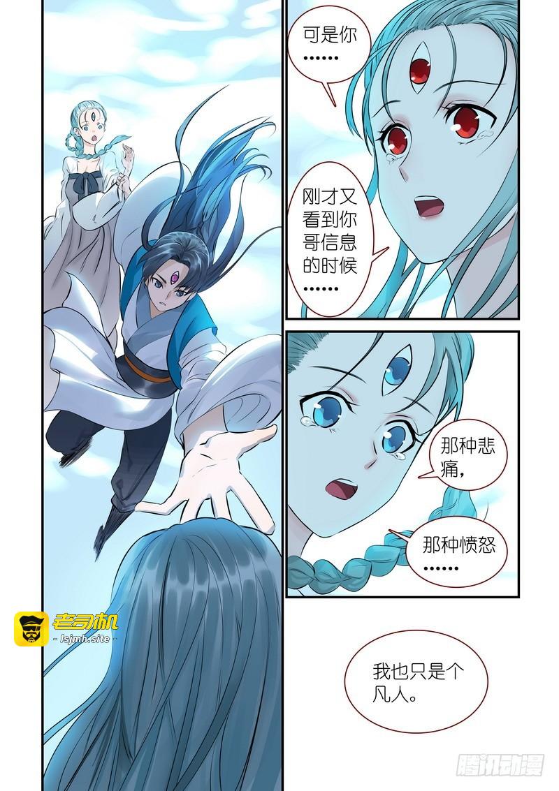 总313·我回来 第 11 页